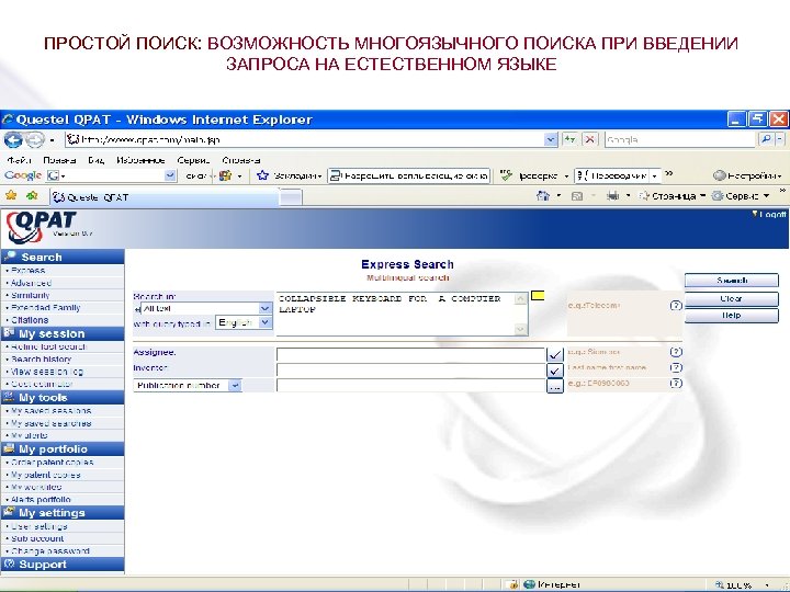 ПРОСТОЙ ПОИСК: ВОЗМОЖНОСТЬ МНОГОЯЗЫЧНОГО ПОИСКА ПРИ ВВЕДЕНИИ ЗАПРОСА НА ЕСТЕСТВЕННОМ ЯЗЫКЕ 