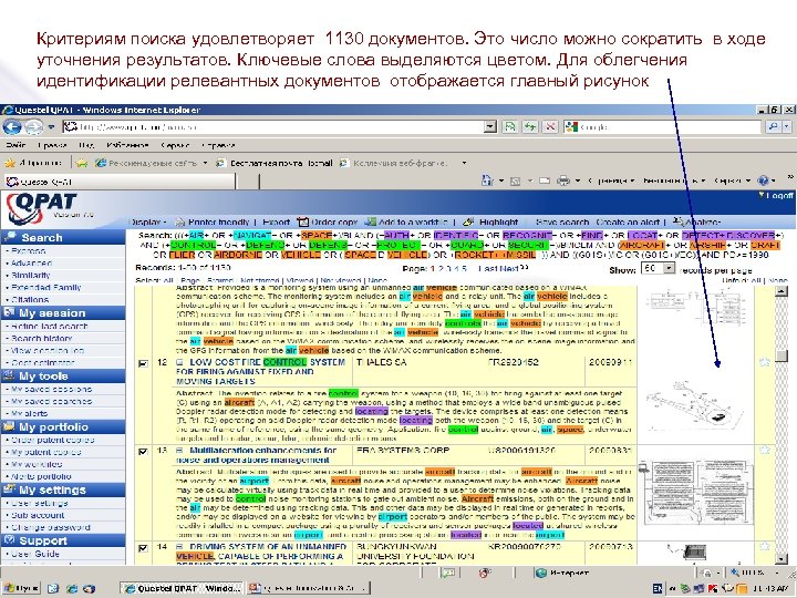 Критериям поиска удовлетворяет 1130 документов. Это число можно сократить в ходе уточнения результатов. Ключевые