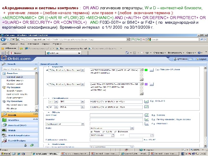  «Аэродинамика и системы контроля» : OR AND логические операторы, W и D –