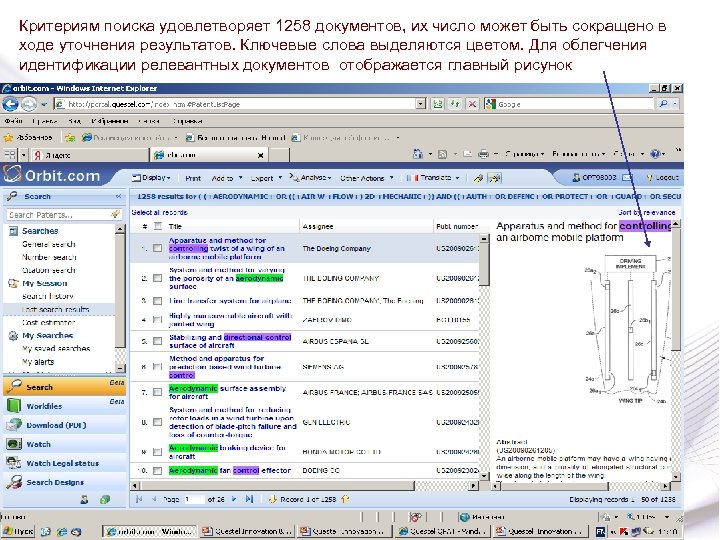 Критериям поиска удовлетворяет 1258 документов, их число может быть сокращено в ходе уточнения результатов.