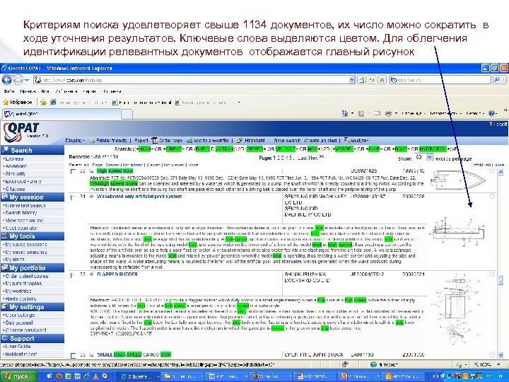 Критериям поиска удовлетворяет свыше 1134 документов, их число можно сократить в ходе уточнения результатов.