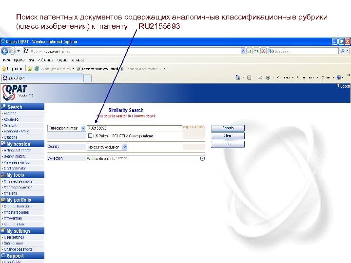 Поиск патентных документов содержащих аналогичные классификационные рубрики (класс изобретения) к патенту RU 2155693 