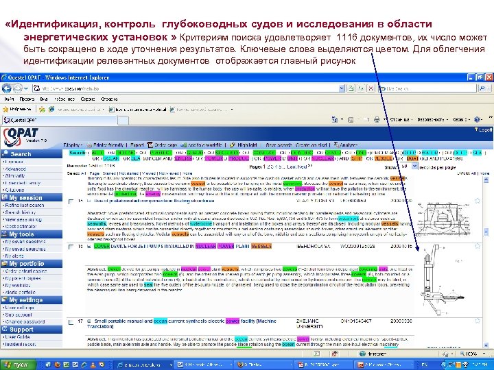  «Идентификация, контроль глубоководных судов и исследования в области энергетических установок » Критериям поиска