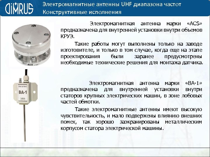 Датчики частичных разрядов