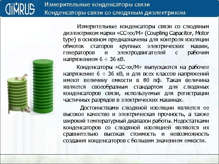 Схема конденсатора связи