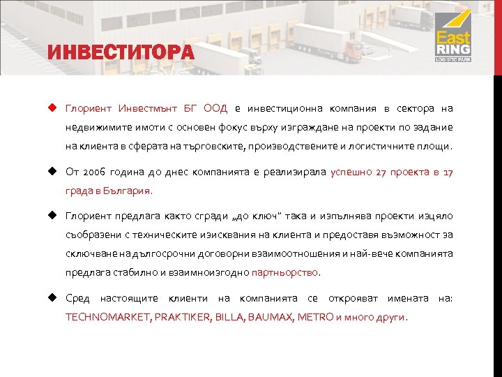 ИНВЕСТИТОРА u Глориент Инвестмънт БГ ООД е инвестиционна компания в сектора на недвижимите имоти