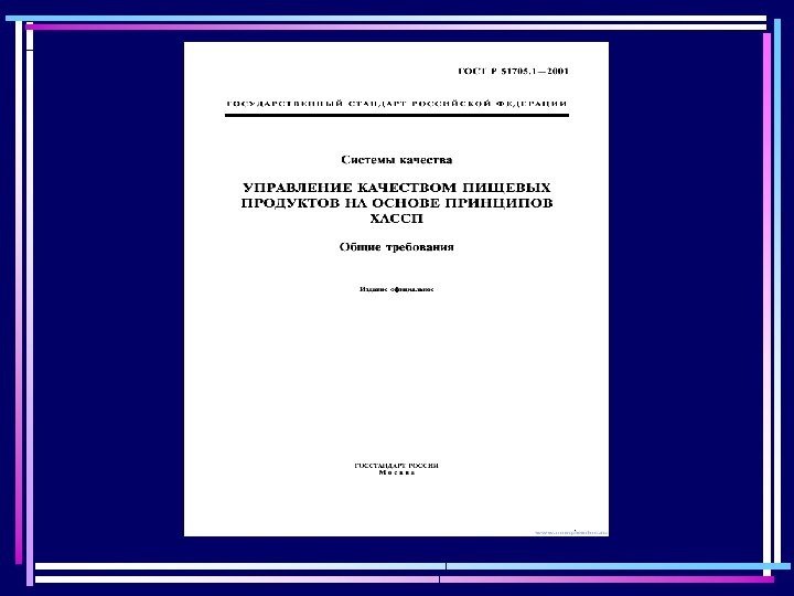 Программа производственного контроля хассп образец