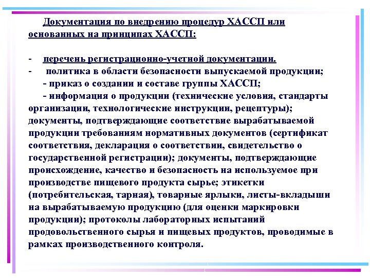 Образец программа производственного контроля хассп образец