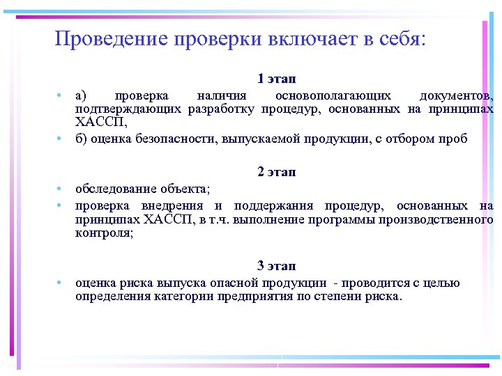 Включи 1 этап. План рабочей группы ХАССП. Процедуры ХАССП. Производственный контроль по ХАССП. ХАССП В дошкольном учреждении.