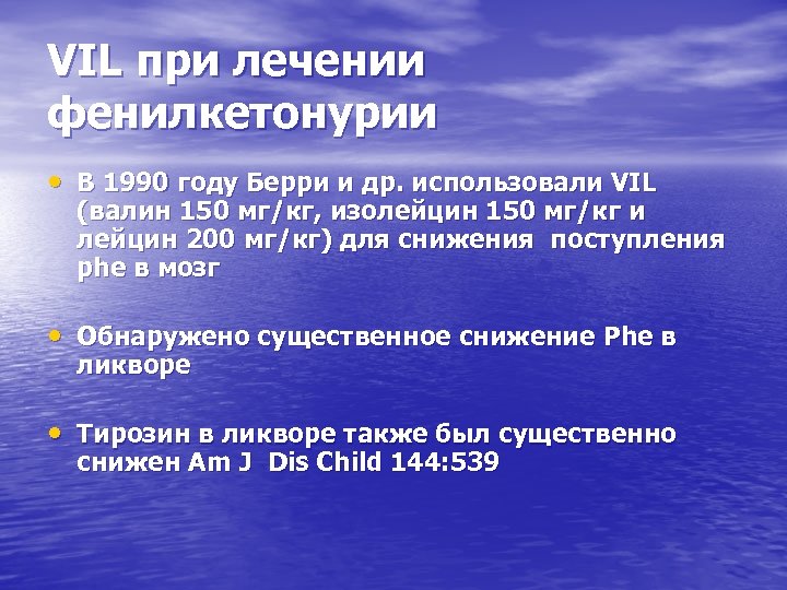 VIL при лечении фенилкетонурии • В 1990 году Берри и др. использовали VIL (валин