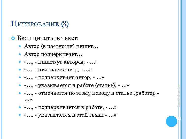 Автор подчеркивает. Ввод цитаты в текст. Способы ввода цитаты. Ввод цитирования.