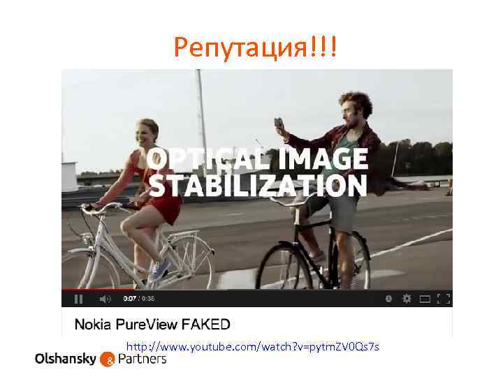 Репутация!!! http: //www. youtube. com/watch? v=pytm. ZV 0 Qs 7 s 