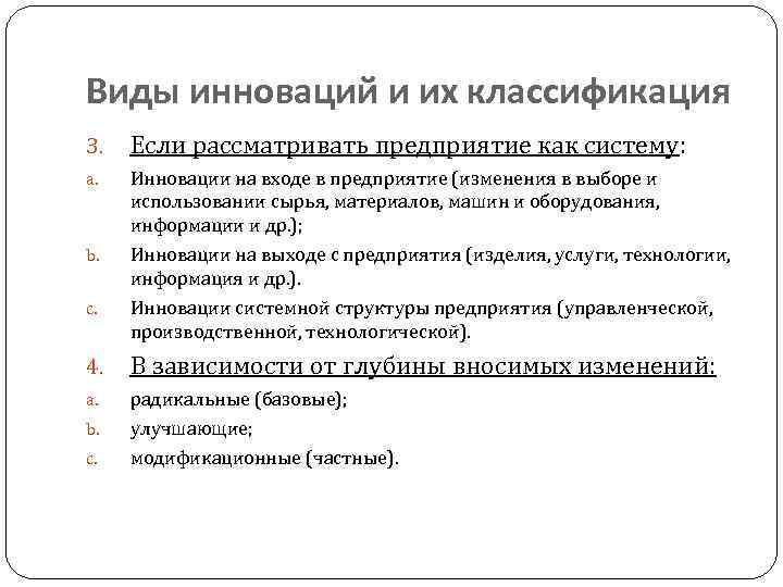 Инновации предприятий примеры. Инновационное предпринимательство классификация. Новаторство в бизнесе примеры. Инновации на входе в предприятие практический пример. Виды инноваций в зависимости от глубины.