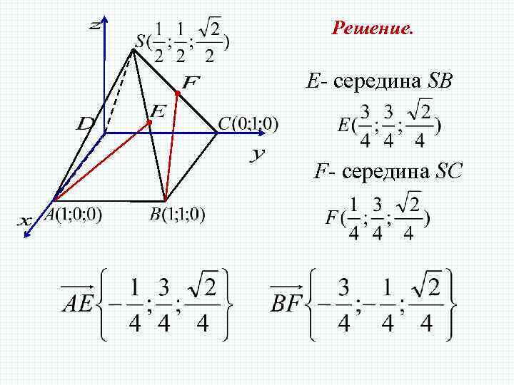 Решение. Е- середина SB F- середина SC 
