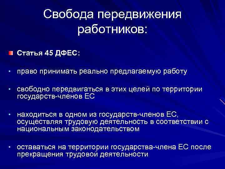 Право свободно передвигаться выбирать