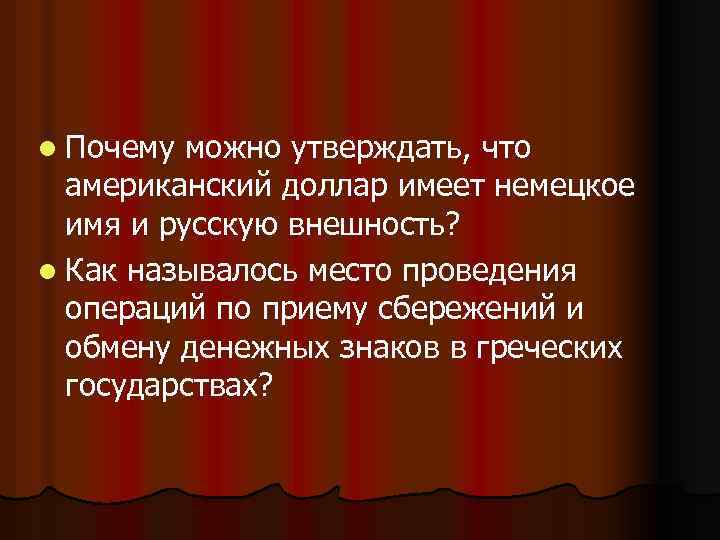 Образом можно утверждать что. Можно утверждать. Говоря о презентациях можно утверждать что. Почему можно утверждать что в.