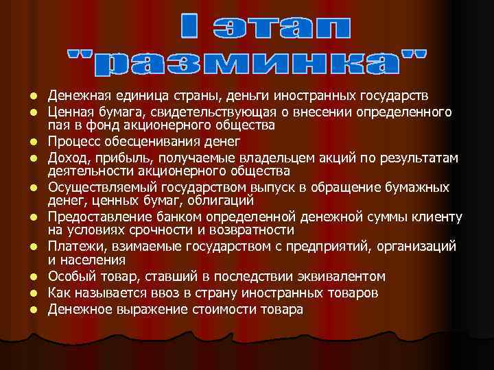 l l l l l Денежная единица страны, деньги иностранных государств Ценная бумага, свидетельствующая