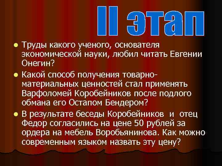 Труды какого ученого, основателя экономической науки, любил читать Евгении Онегин? l Какой способ получения