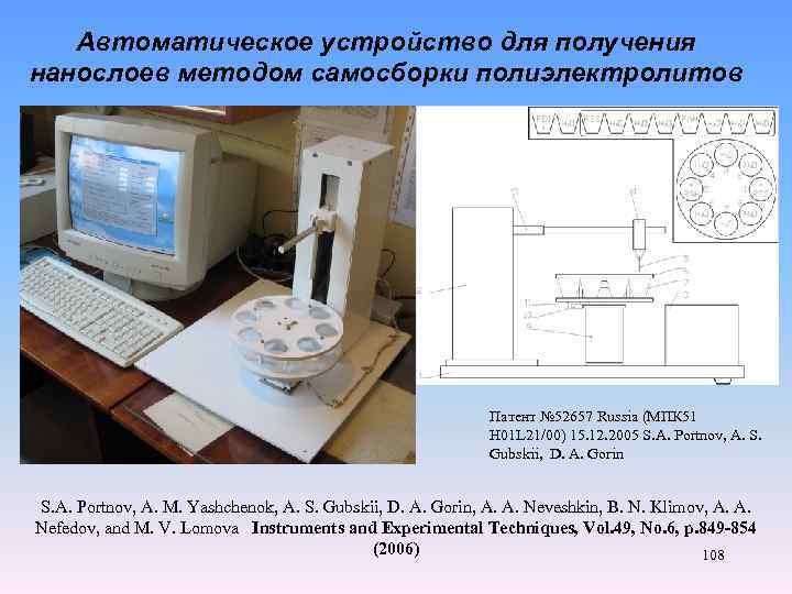 Автоматическое устройство для получения нанослоев методом самосборки полиэлектролитов Патент № 52657 Russia (МПК 51