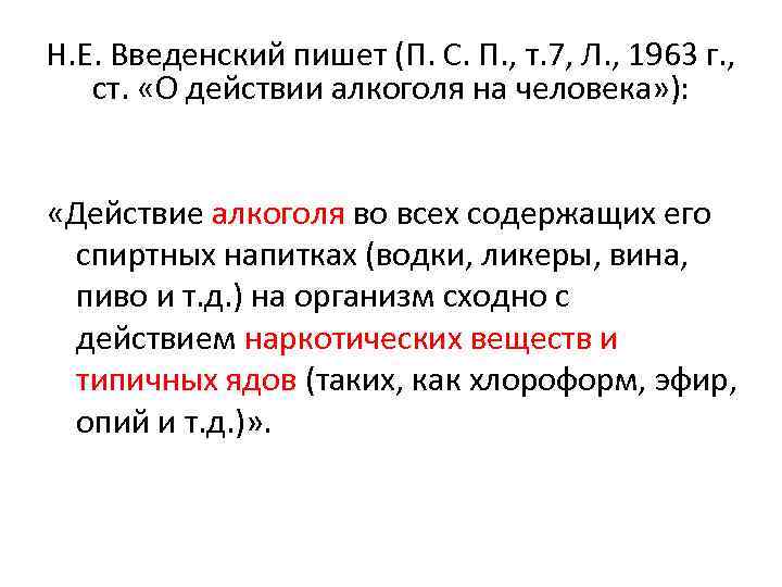 Н. Е. Введенский пишет (П. С. П. , т. 7, Л. , 1963 г.