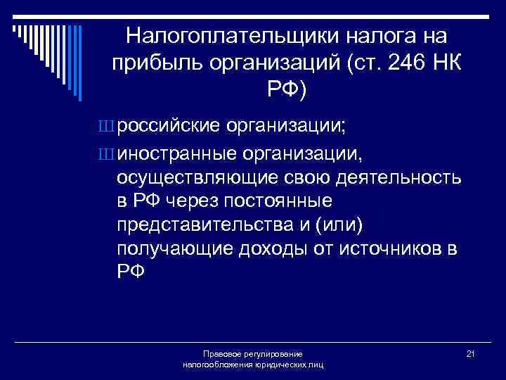 Правовое регулирование налогов