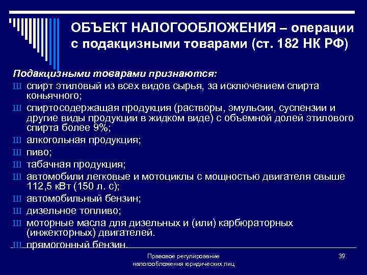 Операции налогообложения