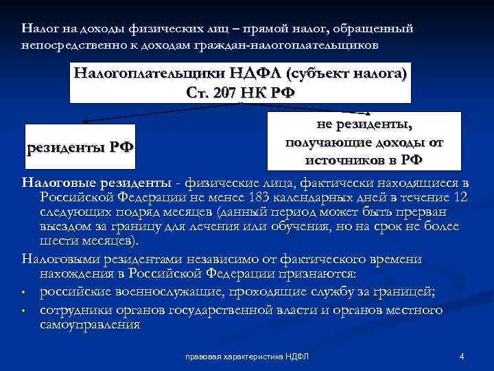 Правовое регулирование налогов