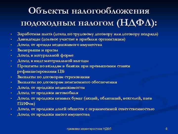 Правовое регулирование налогов