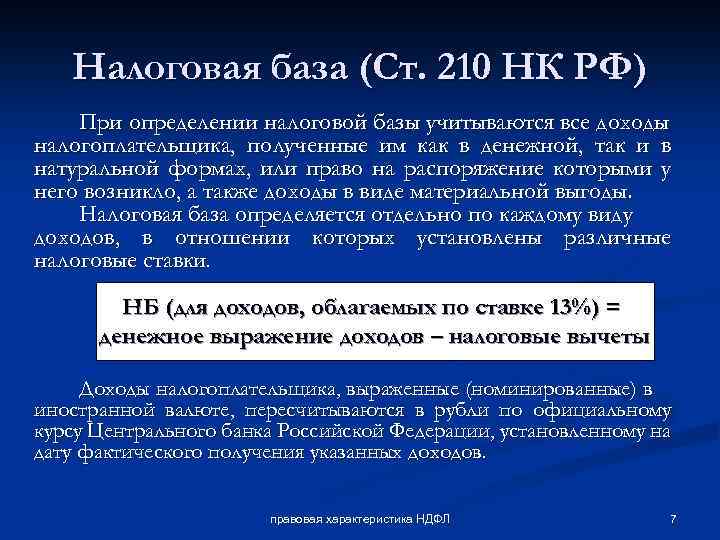 Налоговая база 3