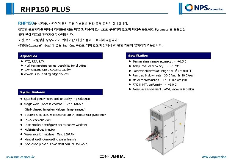 RHP 150 PLUS RHP 150은 실리콘, 사파이어 등의 기판 어닐링을 위한 급속 열처리 장비입니다.