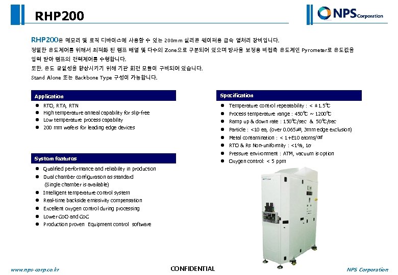 RHP 200은 메모리 및 로직 디바이스에 사용할 수 있는 200 mm 실리콘 웨이퍼용 급속