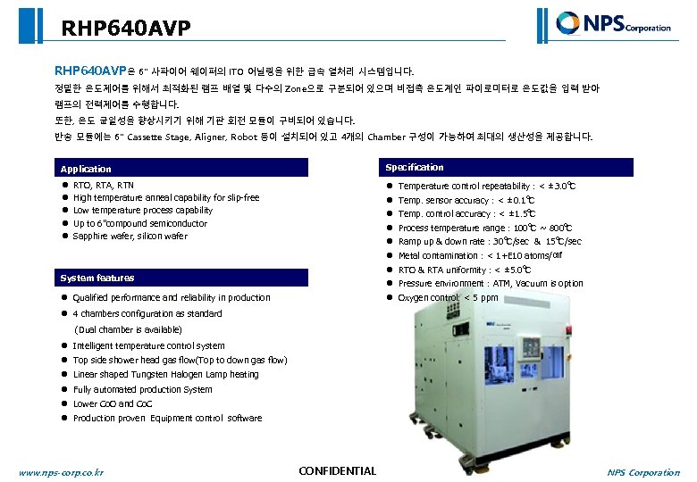 RHP 640 AVP은 6” 사파이어 웨이퍼의 ITO 어닐링을 위한 급속 열처리 시스템입니다. 정밀한 온도제어를