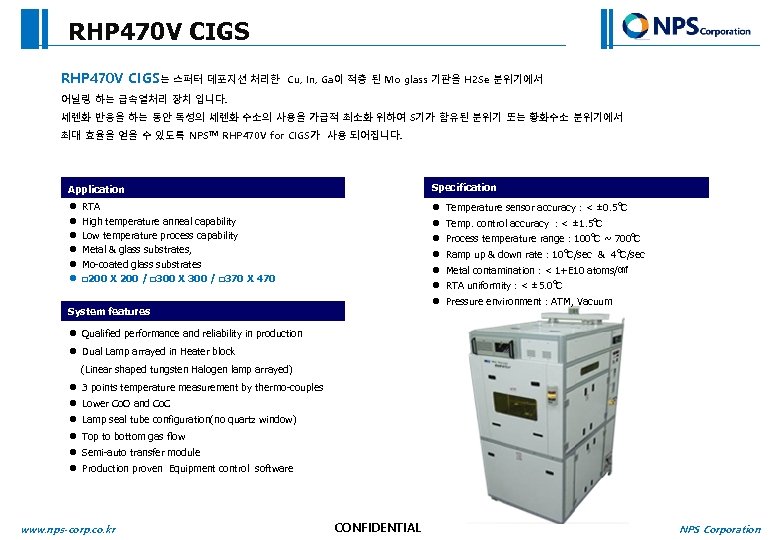 RHP 470 V CIGS는 스퍼터 데포지션 처리한 Cu, In, Ga이 적층 된 Mo glass