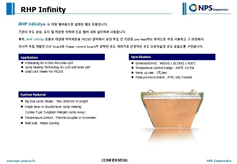 RHP Infinity는 는 대형 챔버용으로 설계된 램프 모듈입니다. 기판의 온도 상승, 유지 및 하강을