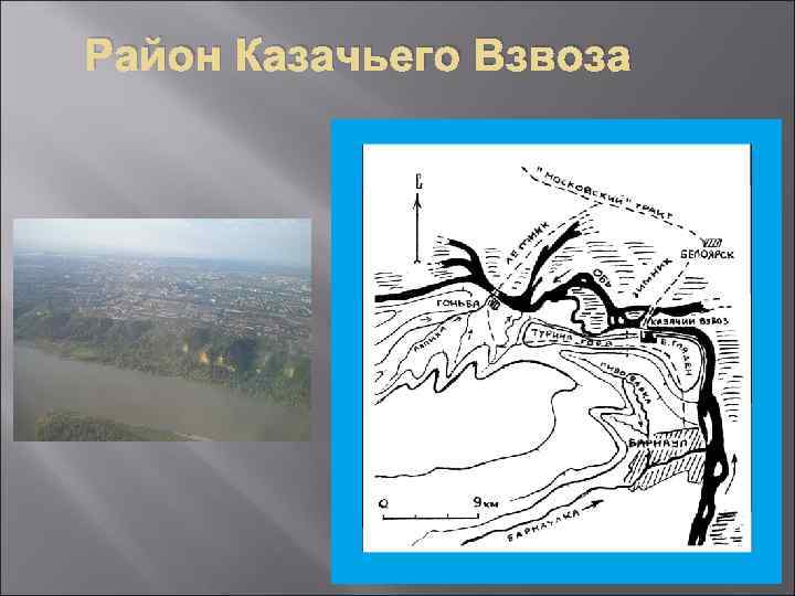 Район Казачьего Взвоза 