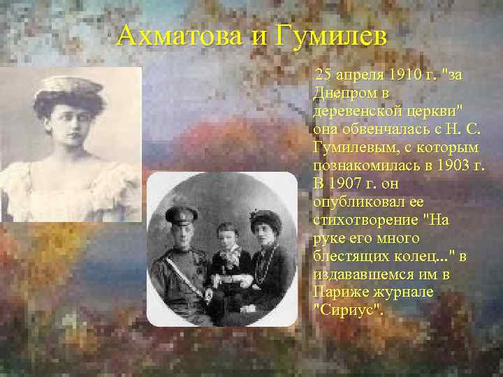 Ахматова и Гумилев 25 апреля 1910 г. 