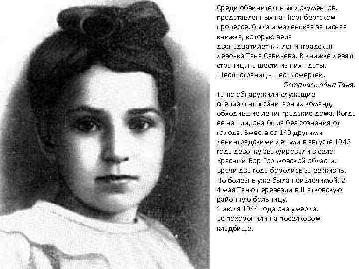 Среди обвинительных документов, представленных на Нюрнбергском процессе, была и маленькая записная книжка, которую вела