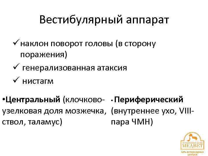 Нистагм атаксия. Вестибулярная атаксия. Атаксия классификация. Нистагм при вестибулярной атаксии. Атаксия нистагм.