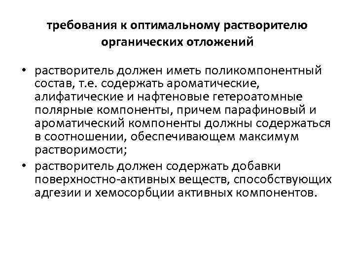 Какое значение отложение органических веществ в запас. Вибрационные методы борьбы с АСПО.