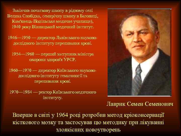 Закінчив початкову школу в рідному селі Велика Слобідка, семирічну школу в Баговиці, Кам'янець-Подільське медичне