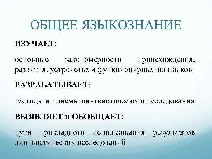 Система общих закономерностей возникновения развития