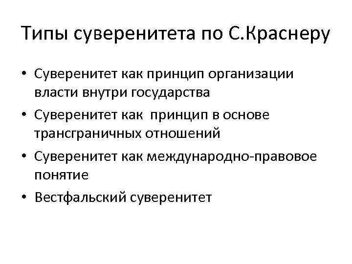 Суверенитет лекция