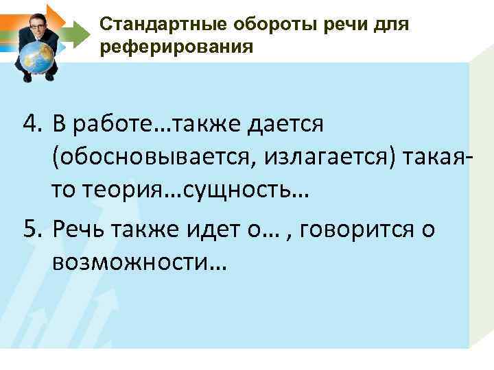 Речевой оборот. Стандартные обороты речи. Красивые речевые обороты. Речевые обороты в русском языке примеры. Стандартные обороты речи примеры.