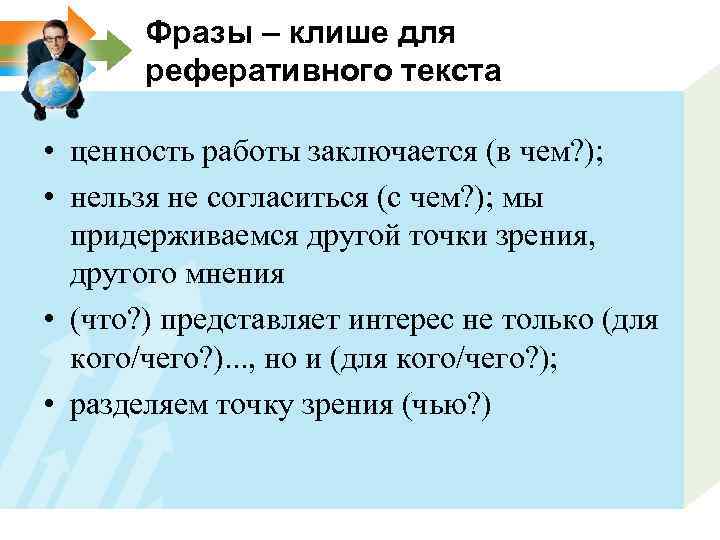 Клише для итогового проекта