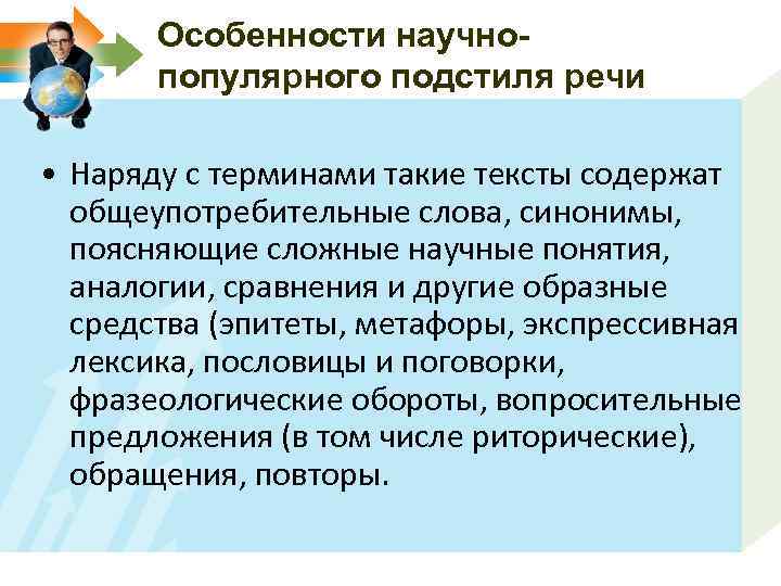 Особенности научно популярного подстиля. Научно популярный подстиль презентация. Научнопопулярный или научно-популярный. Пояснить синоним.