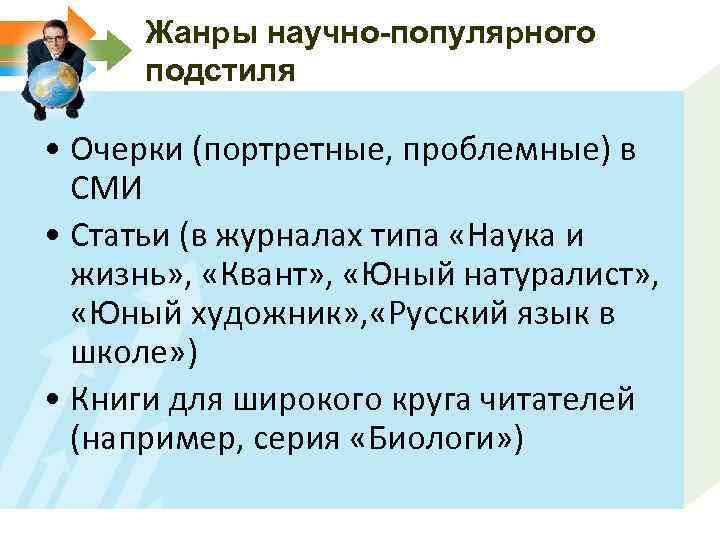 Особенности научно популярного подстиля. Научно популярный подстиль. Юридический подстиль речи.