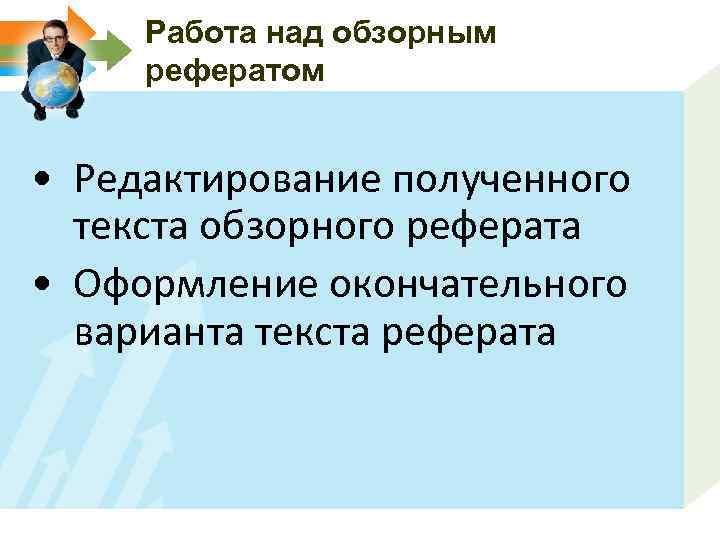 Темы обзорных статей. Обзорный реферат пример. Научно-обзорный реферат отличается от.