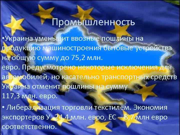 Промышленность • Украина уменьшит ввозные пошлины на продукцию машиностроения бытовые устройства на общую сумму