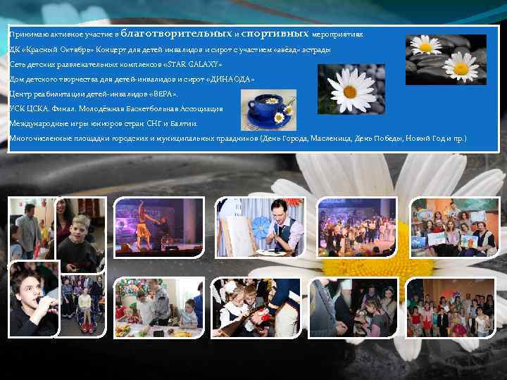 Принимаю активное участие в благотворительных и спортивных мероприятиях ДК «Красный Октябрь» Концерт для детей