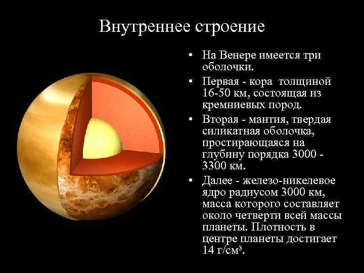 Венера презентация по физике 9 класс